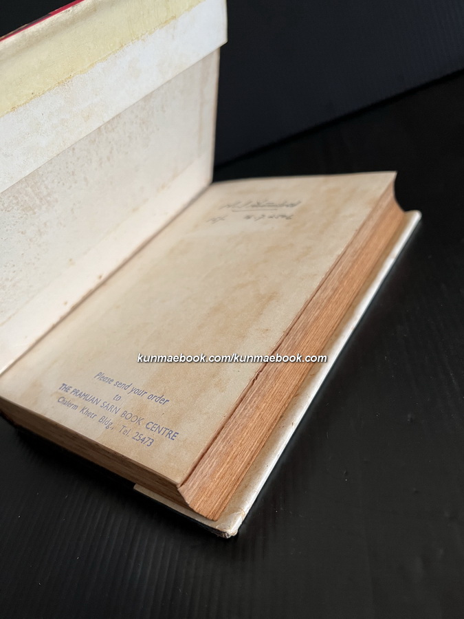 เชอร์ล๊อคโฮมส์ในชีวิตจริง แปลโดย สมุท ศิริไข