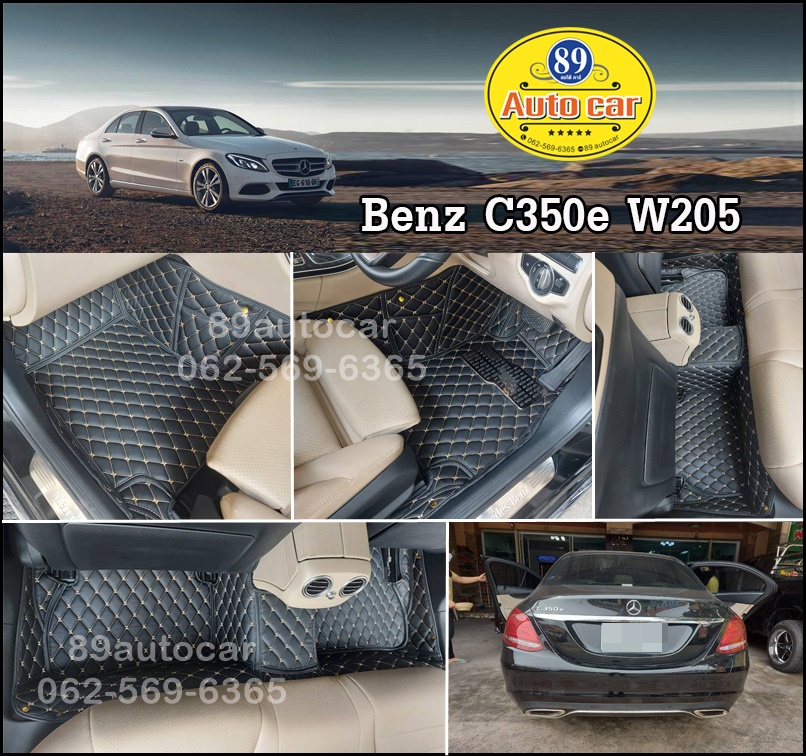 พรมรถยนต์ Benz C350e W205 เข้ารูป เต็มคัน