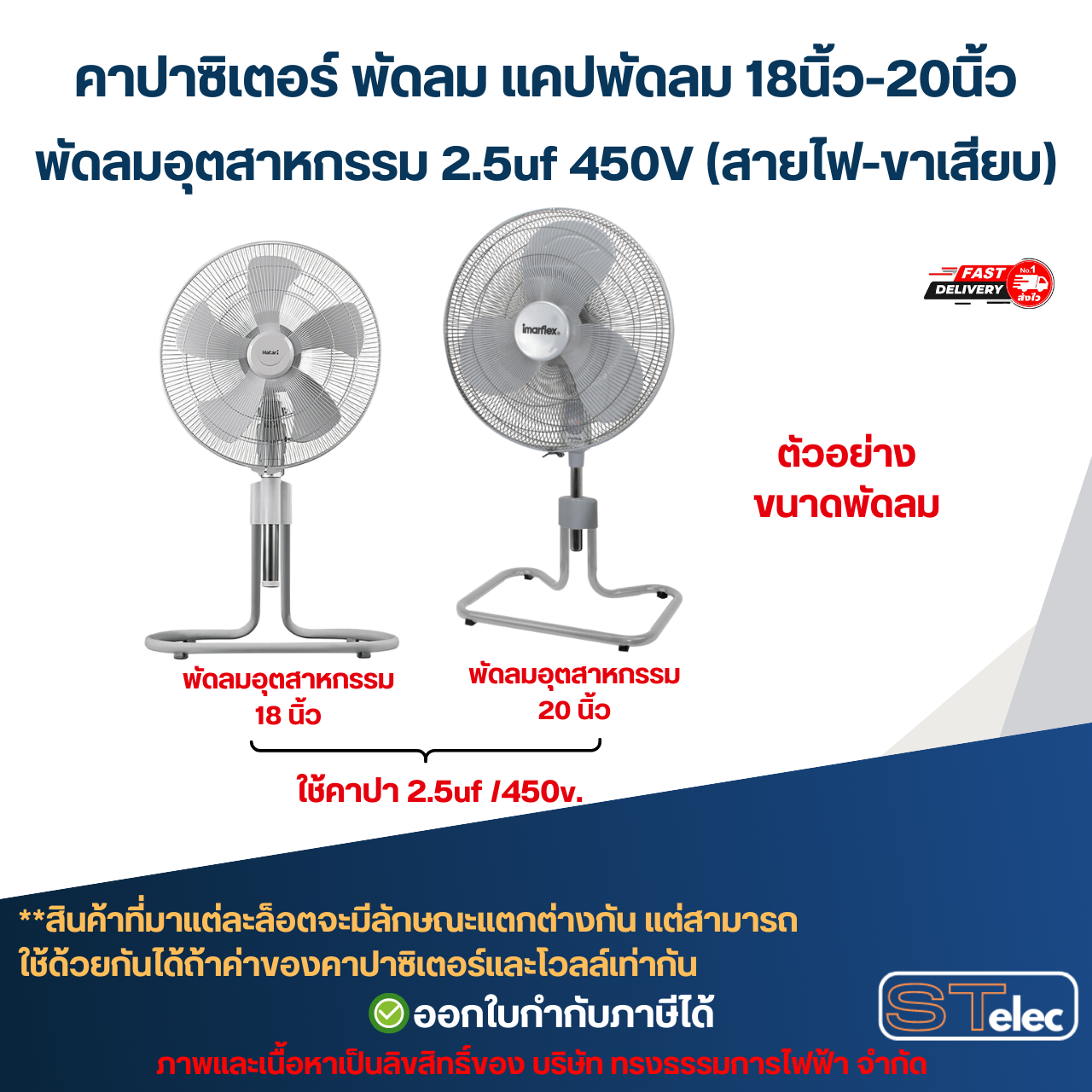 คาปาซิเตอร์ พัดลม แคปพัดลม 18นิ้ว-20นิ้ว พัดลมอุตสาหกรรม 2.5uf 450V (สายไฟ-ขาเสียบ) อะไหล่พัดลม