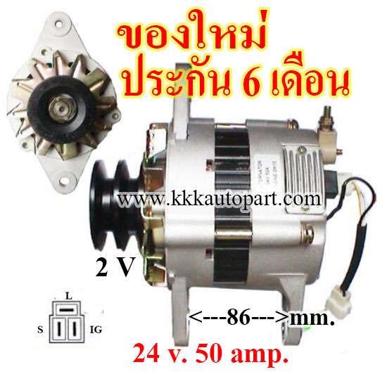 ไดชาร์จ HINO EF100 , GD16 , FD166 , FT165, 24 v. 50 amp.เครื่อง WO6E (ของใหม่ ประกัน 6 เดือน).