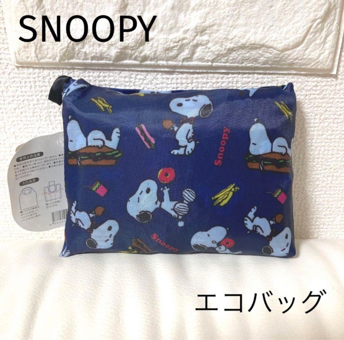 Snoopy Eco Bag กระเป๋าใส่ของ จุเยอะ 8 kg ขนาด W44 x H39 cm สี กรม / ฟ้า / เหลือง / ชมพู