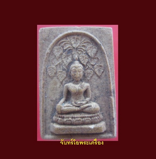 @@พระสมเด็จพระพุทธ ปรกโพธิ์ หลวงพ่อตี๋ วัดพรหมวิหาร จ.เชียงราย@@พระบ้านสภาพสวย