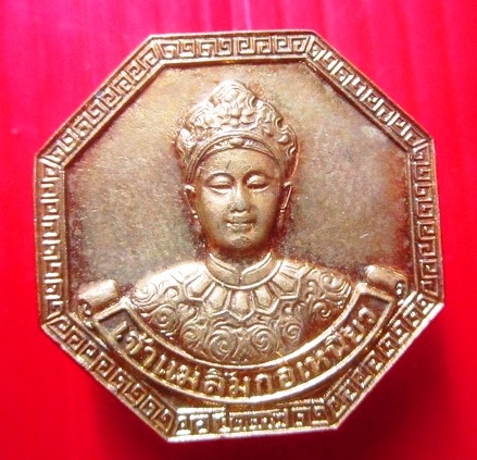 เหรียญ8เหลี่ยม เจ้าแม่ลิ้มกอเหนียว รุ่นสร้างบ้านให้พ่อลุ่มน้ำปากพนัง เนื้อทองเหลือง