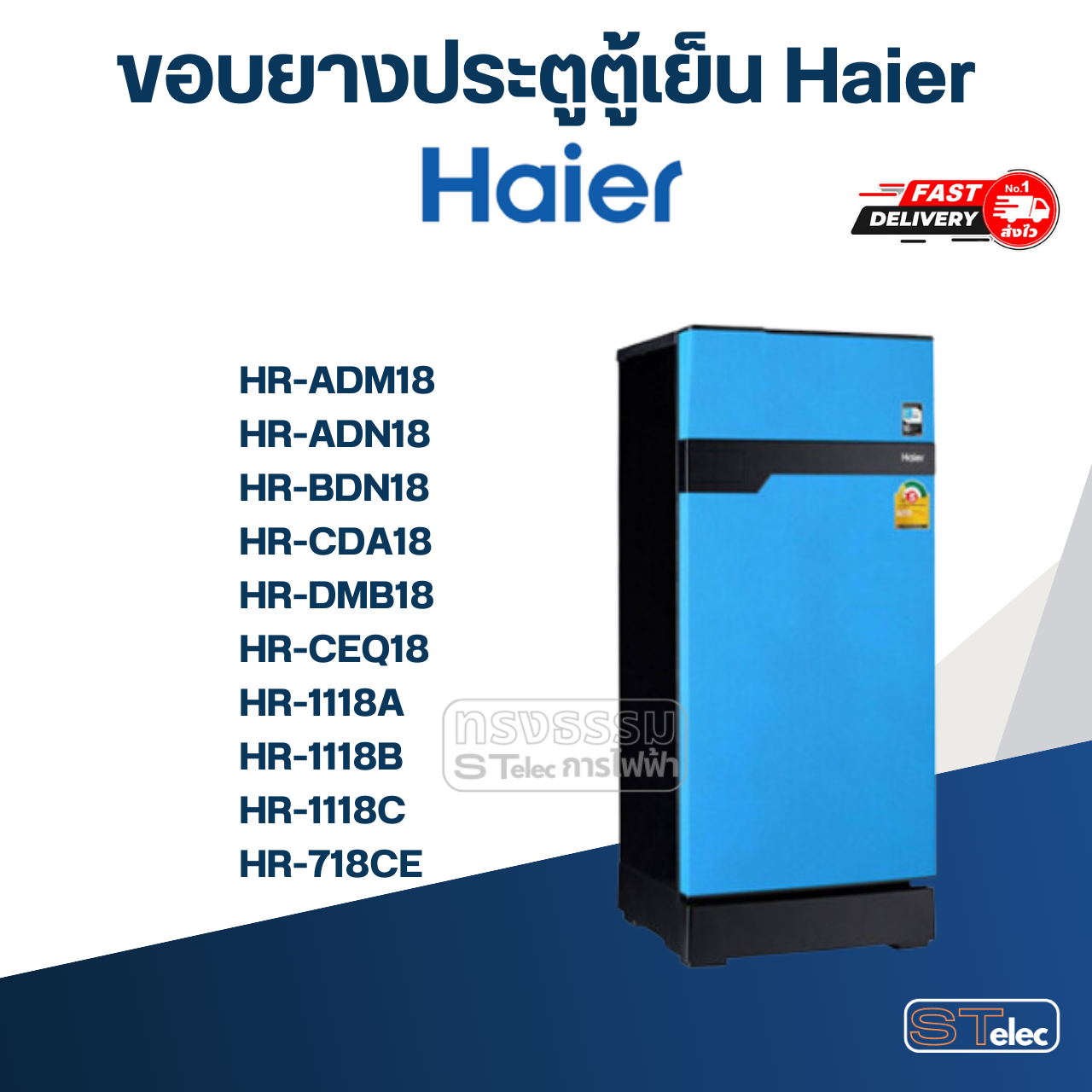 #HA2 ขอบยางตู้เย็น Haier รุ่น HR-BDN18