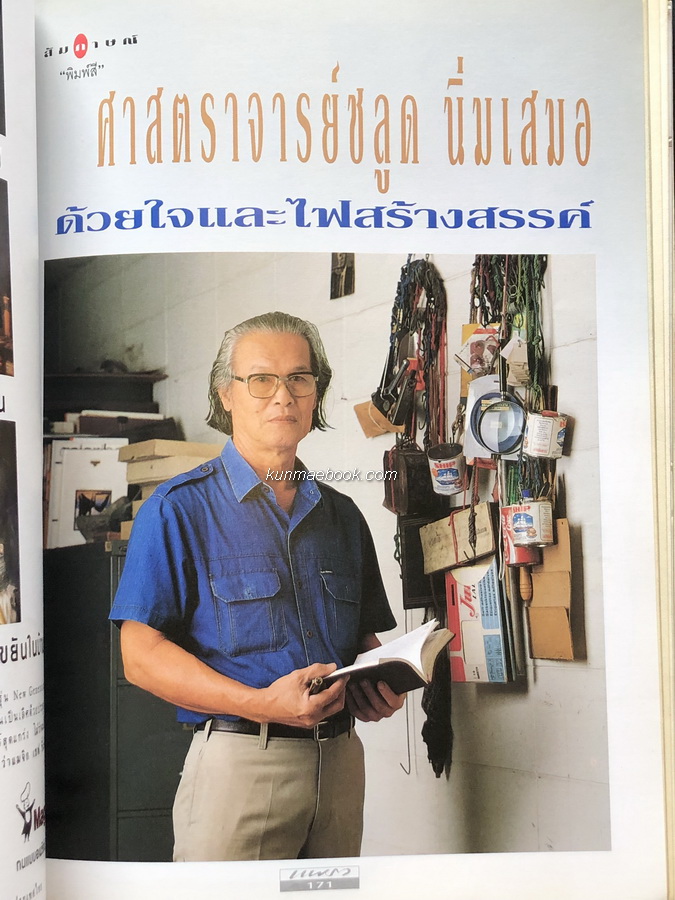 นิตยสารแพรว ปีที่ 13 ฉบับที่ 294