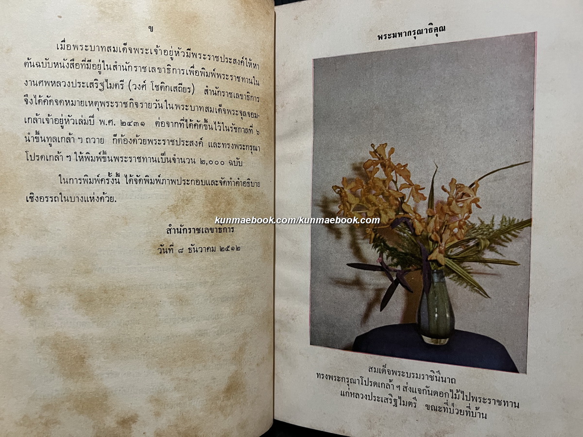 อนุสรณ์ในงานพระราชทานเพลิงศพ หลวงประเสริฐไมตรี ( วงศ์ โชติกเสถียร )