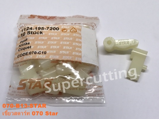 เขี้ยวสตาร์ท 070 Star