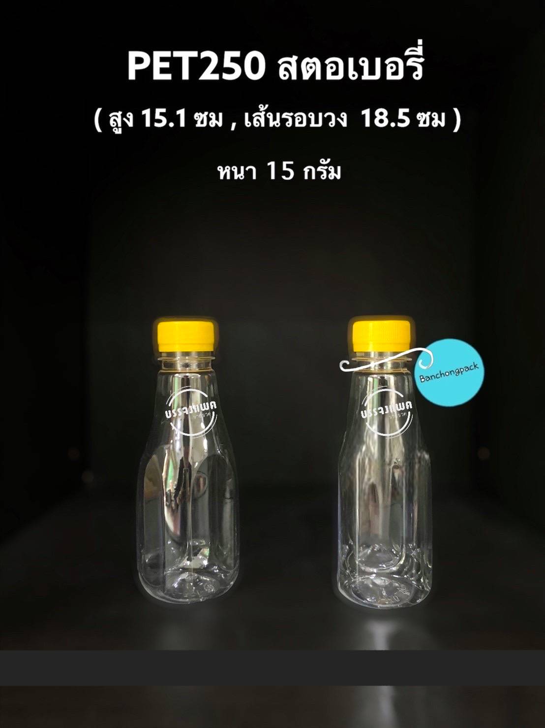 PET สตรอเบอรี่ 250cc 15 กรัม (ปาก 30 mm)