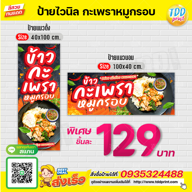 ป้ายไวนิลข้าวกะเพราหมูกรอบV1 ป้ายทนแดด กันน้ำ ภาพคมชัด สีสวยสดใส พร้อมใช้งาน
