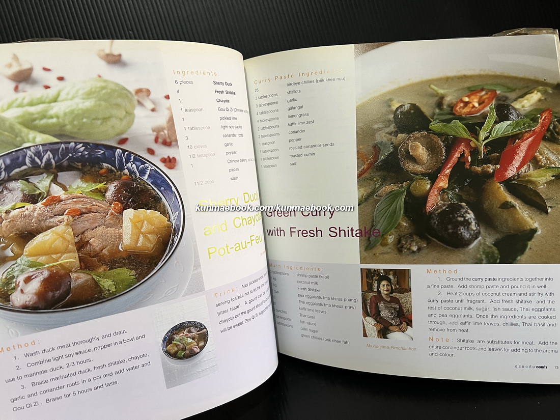 Doi Khum Cookbook ( อร่อยกับดอยคำ : ภาคภาษาอังกฤษ )