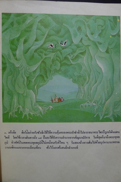 หนังสือชุด มุยเกาอ๋อง : กลับจากไซที