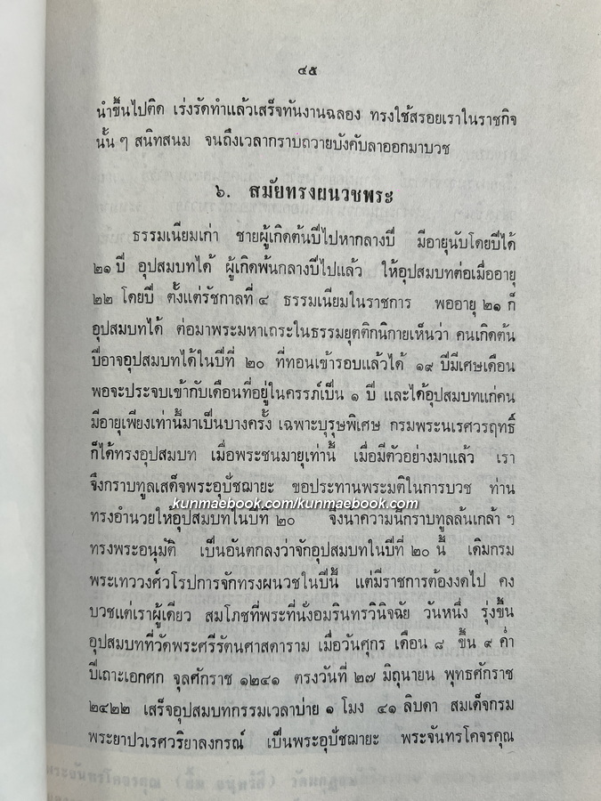 พระประวัติ(ตรัสเล่า) หนังสือดี ๑๐๐ เล่ม
