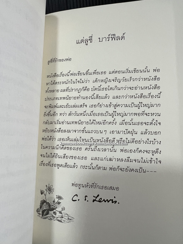 ตู้พิศวง - หนังสือในชุดนาร์เนียร์