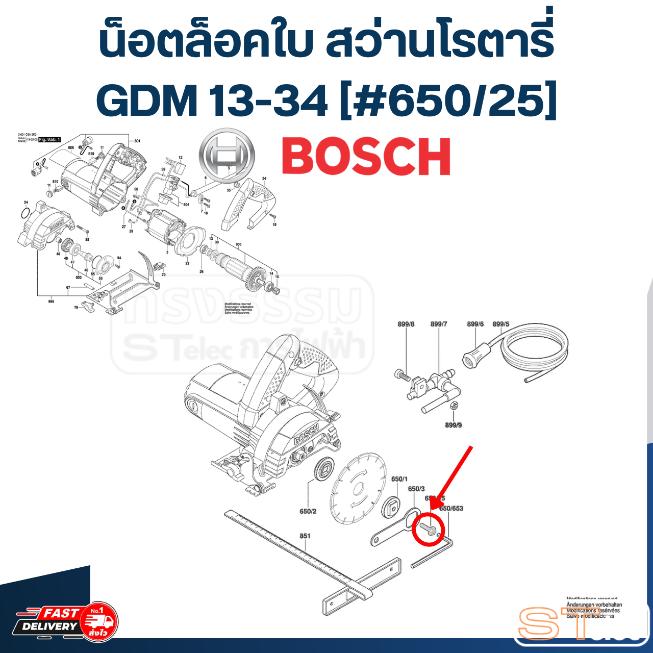 น็อตล็อคใบ สว่านโรตารี่ BOSCH รุ่น GDM 13-34 [#650/25] P/N.1619P00278 (แท้)##