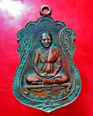 เหรียญ พระครูธรรมวุฒิคุณ(หลวงพ่อฮวด) วัดเสม็ด จ.ชลบุรี งานวางศิลาฤกษ์ ปี2529 หายากแล้วครับผม