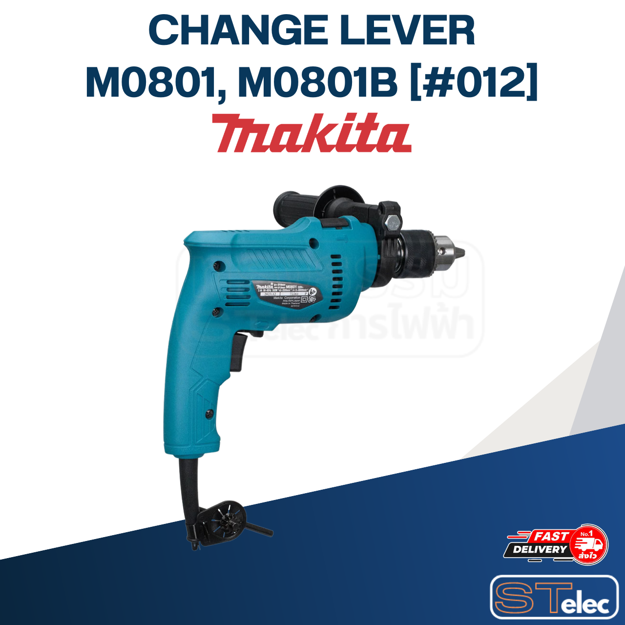CHANGE LEVER สว่านกระแทกไฟฟ้า MAKITA รุ่น M0801, M0801B [#012] P/N.454375-3 (แท้)##(**)