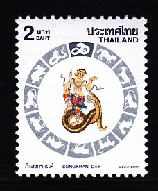 แสตมป์วันสงกรานต์ ปีมะเส็ง ปี 2544 (ยังไม่ใช้)