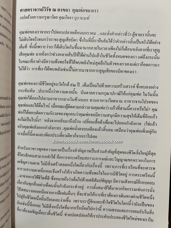 อนุสรณ์ในงานพระราชทานเพลิงศพ ศาสตราจารย์วิรัช ณ สงขลา ต.จ., จ.ช., จ.ม.