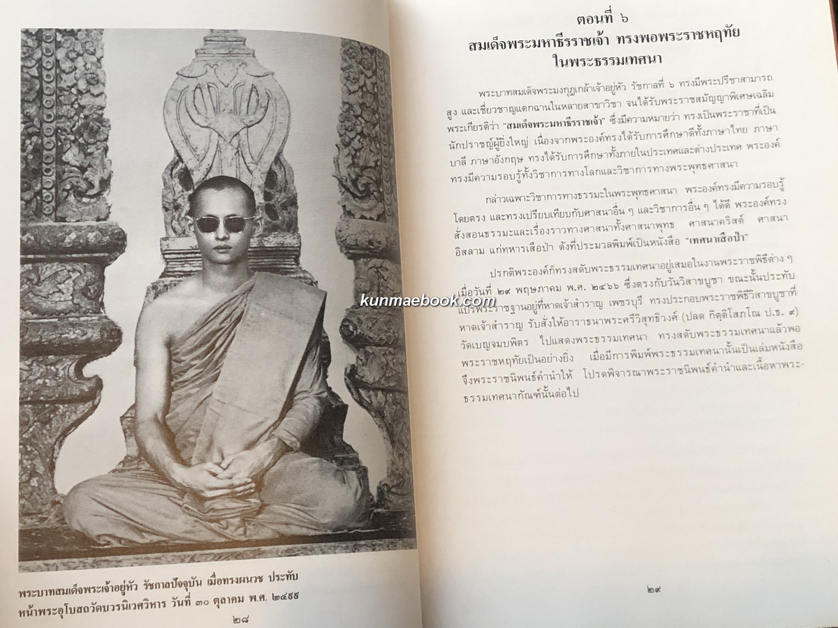 ที่ระลึก ๑๐๐ ปี สมเด็จพระอริยวงศาคตญาณ ( ปลด กิตฺติโสภโณ ) สมเด็จพระสังฆราชพระองค์ที่ ๑๔ แห่งกรุงรัตนโกสินทร์