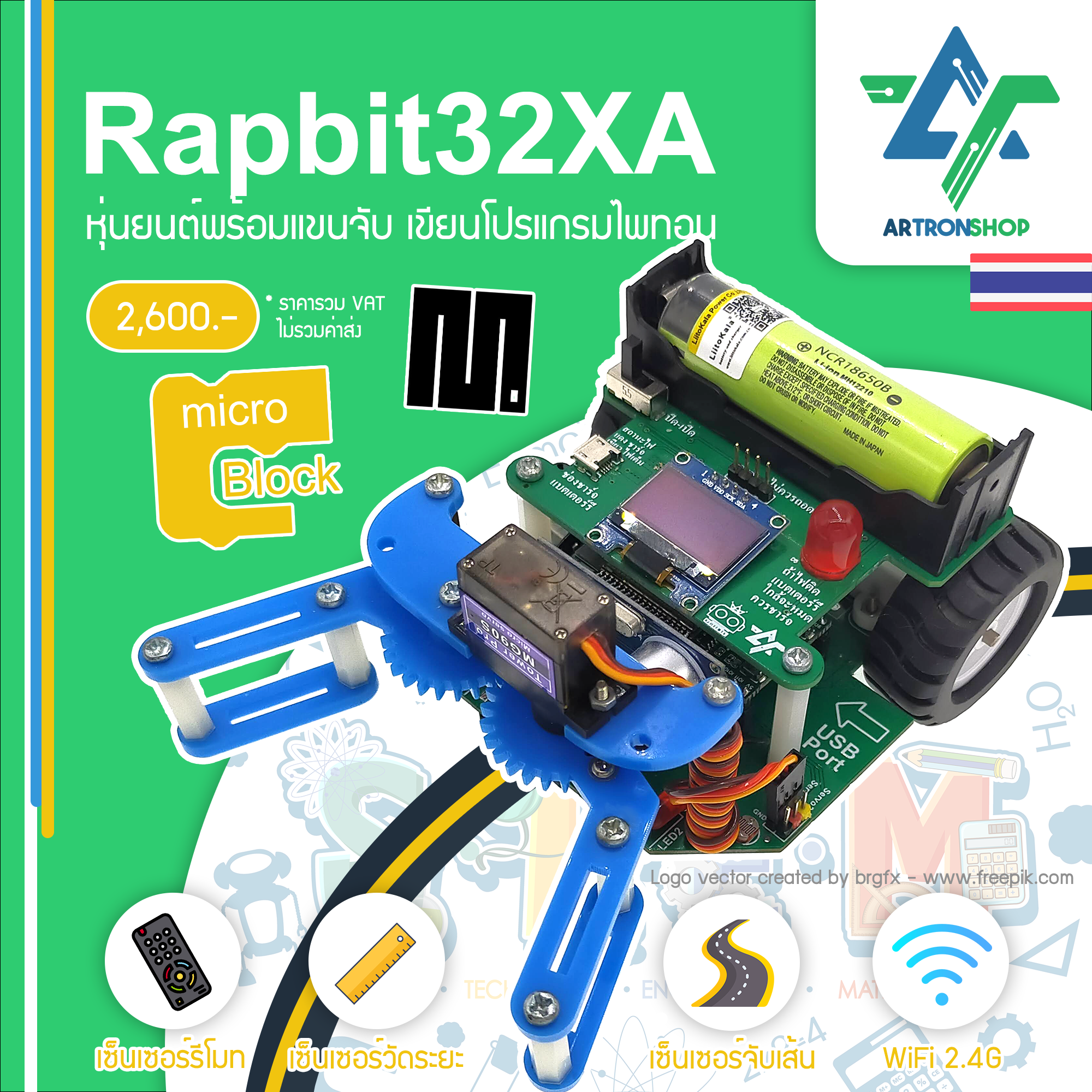 Rapbit32XA หุ่นยนต์พร้อมแขนจับ เขียนโปรแกรมไพทอน