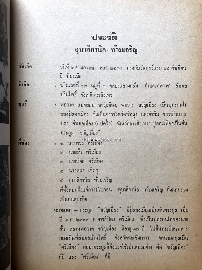 อนุสรณ์ในงานพระราชทานเพลิงศพ อุบาสิกานิล ท้วมเจริญ