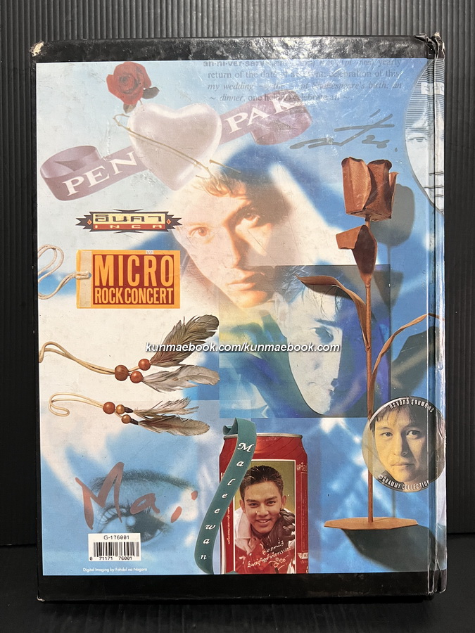 หนังสือที่ระลึกในการครบรอบ 10 ปี แกรมมี่