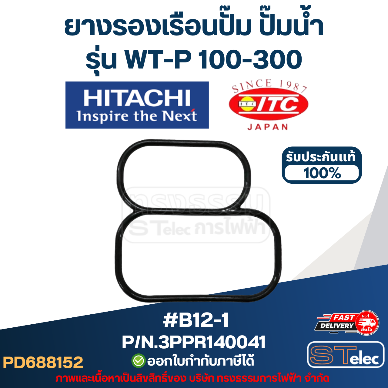 #B12-1 ยางรองเรือนปั๊ม ปั๊มน้ำ HITACHI รุ่น WT-P 100-300 P/N.3PPR140041 (แท้) อะไหล่ปั้๊มน้ำ