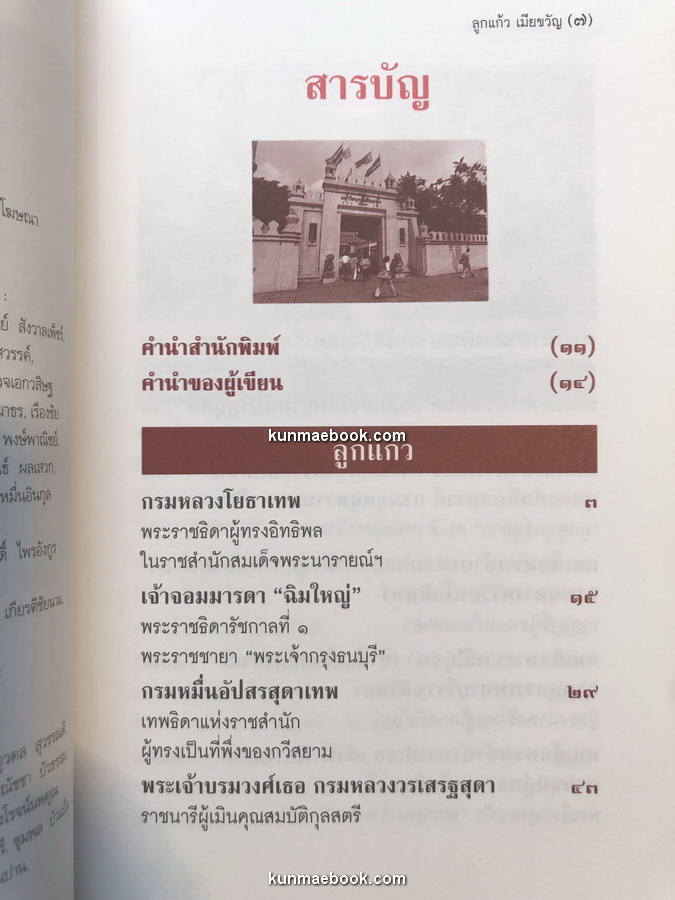 ศิลปวัฒนธรรมฉบับพิเศษ ลูกแก้วเมียขวัญ เรื่องราวของหม่อมห้ามนางใน ผู้มีบทบาทในราชสำนักสยาม *พิมพ์ครั้งแรก