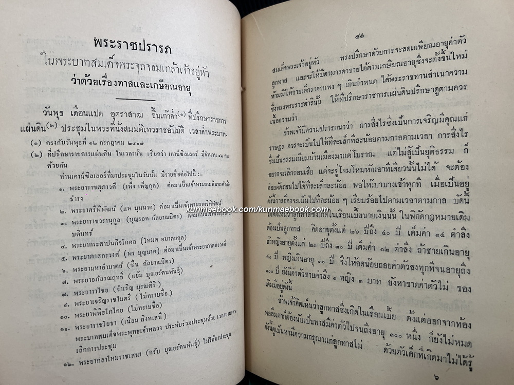 อนุสรณ์ในงานฌาปนกิจศพ คุณแม่เอม หิมะทองคำ ณ เมรุวัดธาตุทอง พ.ศ.2509
