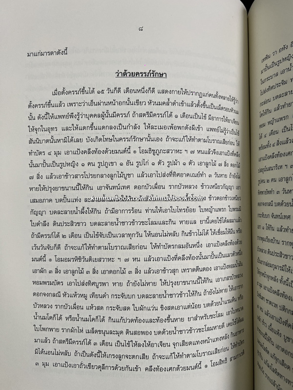 คัมภีร์แพทย์ไทยแผนโบราณรวม ๓ เล่ม โดย ขุนโสภิตบรรณลักษณ์ ( อำพัน กิตติขจร )