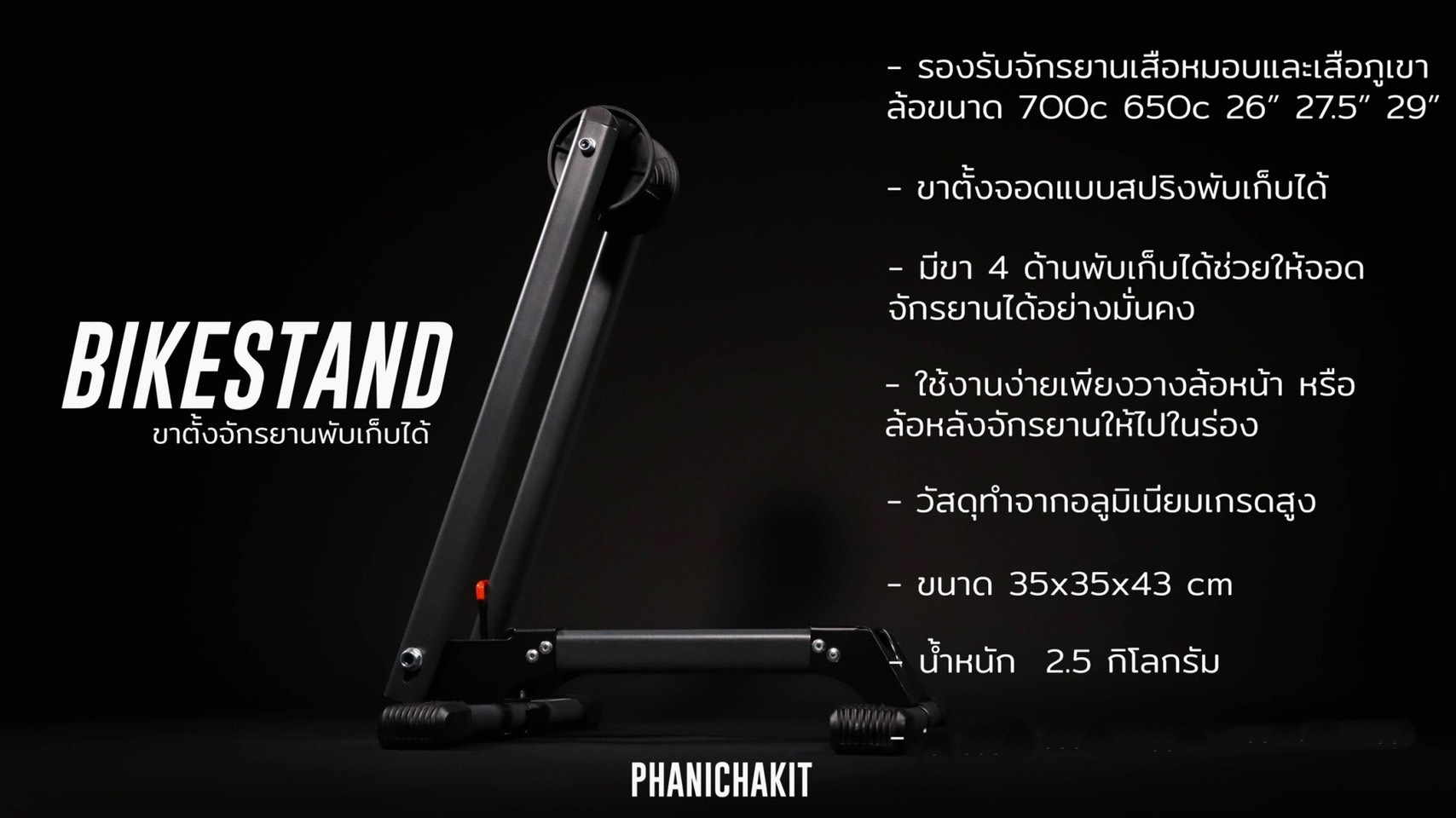 PHANICHAKIT Bike Stand Folding Stand แบบสปริง ขาตั้งจักรยานพับเก็บได้, PG0197