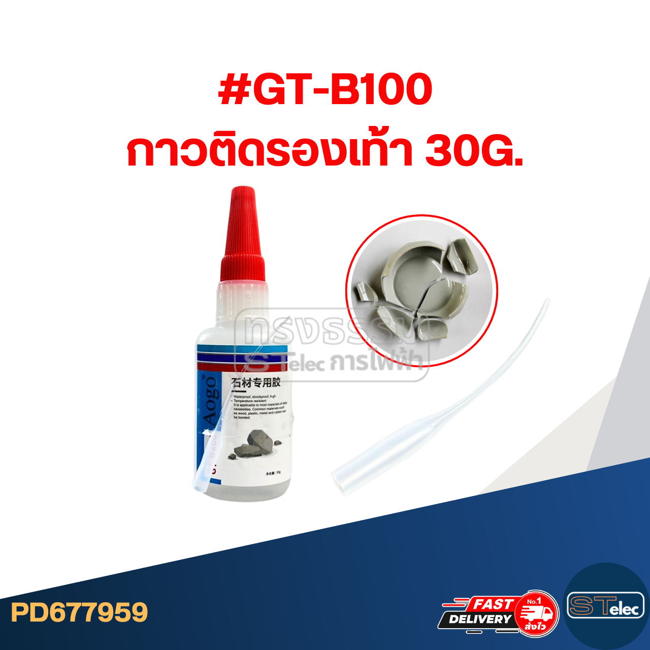 กาวติดแก้ว ทนต่ออุณหภูมิสูง กันน้ำ มีประสิทธิภาพในการยึดเกาะพื้นผิวได้ดี #GT-B200