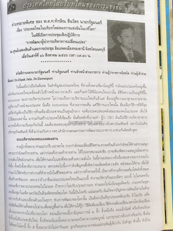 อนุสรณ์ในงานพระราชทานเพลิงศพ ดร.บุรี พรหมลักขโณ อดีตผู้ว่าราชการจังหวัดขอนแก่น