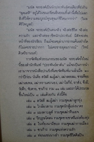 รวมชุดเฒ่าลูกทุ่ง สวัสดีฒ.ผู้เฒ่า ผลงานของ มนัส จรรยงค์ ราชาเรื่องสั้นไทย