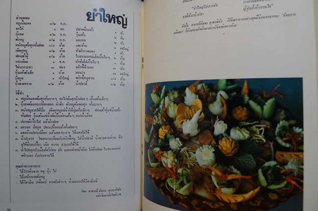 อาหารไทยในวรรณคดีจากกาพย์เห่ชมเครื่องคาวหวาน