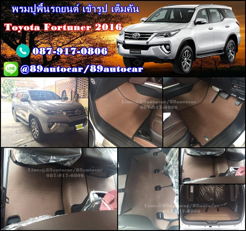พรมกระดุมรถยนต์ Toyota Fortuner 2015-2017 จิ๊กซอร์สีน้ำตาลขอบดำ