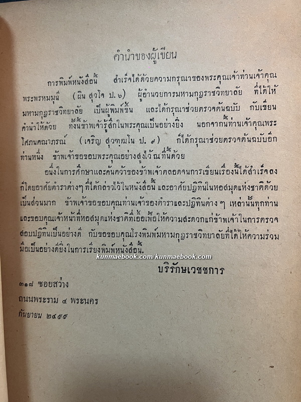 หลักการวางอธิกมาสและอธิกวาร ของ พระยาบริรักษ์เวชชการ