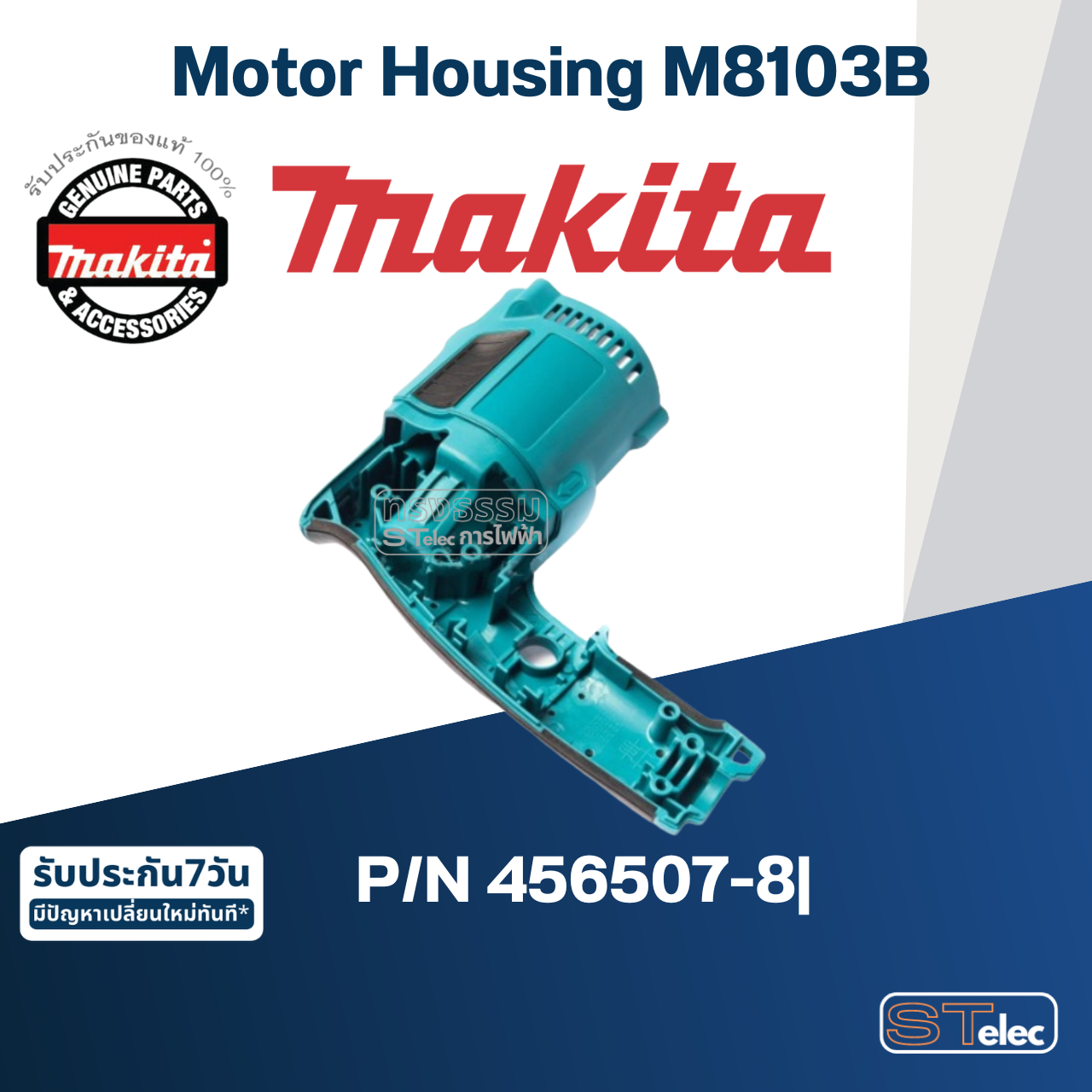 เสื้อฟิลคอยล์ สว่านกระเเทก Makita-มากีต้า M8103B Pn.456507-8 (แท้) ##
