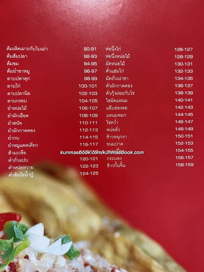 ครัวล้านนา ตำรับอาหารเหนือ อาหารคนเมือง ที่ทำได้และอร่อย