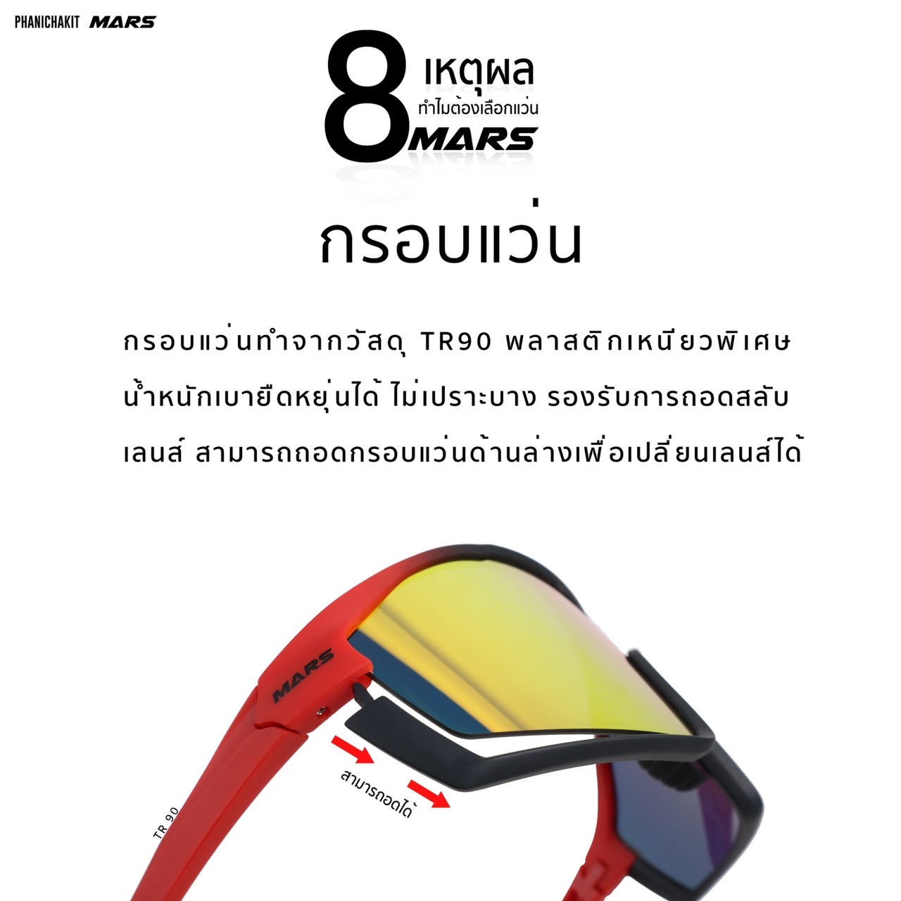 แว่นตา MARS รุ่น M1 แว่นปรับแสงอัตโนมัติ แว่นตาที่ตอบโจทย์ทุกไลฟ์สไตล์ในแบบคุณวิ่ง ปั่นจักรยาน ขับรถ หรือใช้ในชีวิตประจำวัน 🏃♂️ (กล่องพร้อมเลนส์เสริม)
