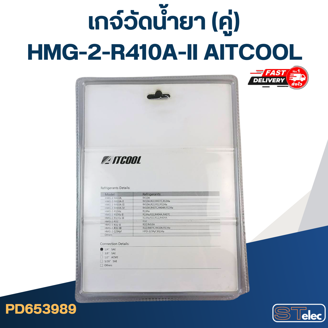 เกจ์วัดน้ำยา(คู่) HMG-2-R410A-II AITCOOL