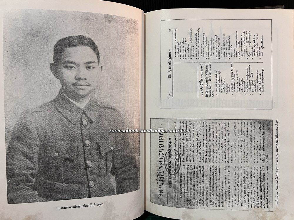 ฐานันดรสี่ - ชีวิตนักหนังสือพิมพ์ ผลงานของ ประยุทธ สิทธิพันธ์