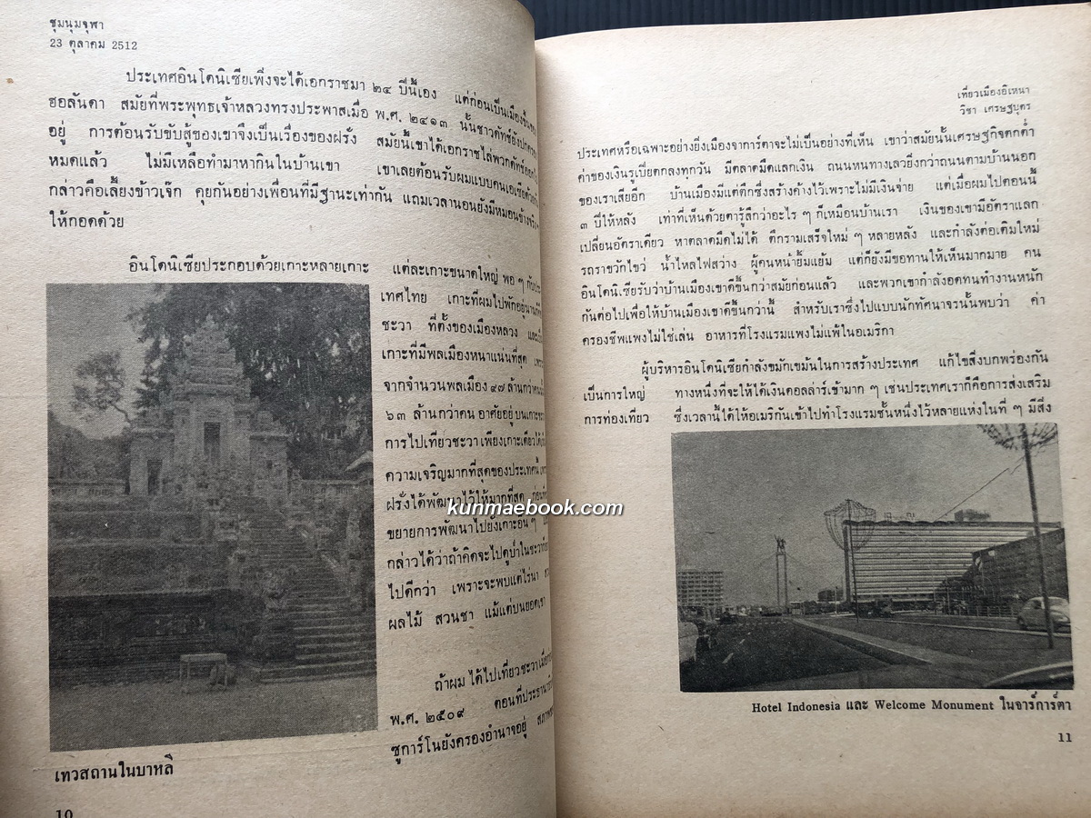 วารสาร ชุมนุมจุฬา ปีที่ 21 ฉบับที่ 2 พ.ศ.2512