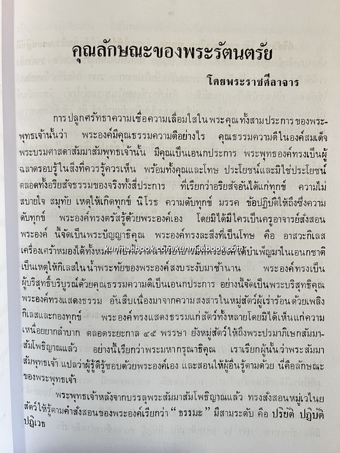 อนุสรณ์ พระราชศีลาจาร ( เกษม พรฺหฺมสิริมหาเถร ป.ธ.๓ ) อดีตเจ้าอาวาสวัดสังข์กระจาย