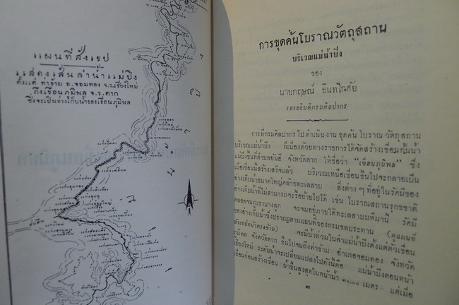 สมบัติศิลปจากบริเวณเขื่อนภูมิพล หนังสืออนุสรณ์ นายสดสุข กาญจนาคม