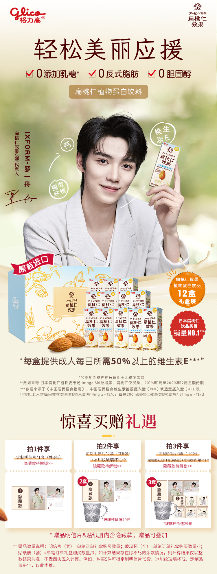 นมอัลมอนด์ Gulico หลัวอีโจว (12 กล่อง)