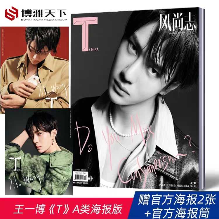 นิตยสาร T China ปก หวังอี้ป๋อ เดือน เม.ย. 20