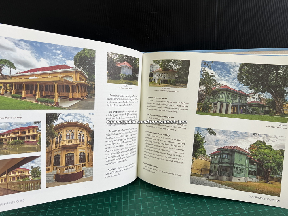 ทำเนียบรัฐบาล ( Govenment House )