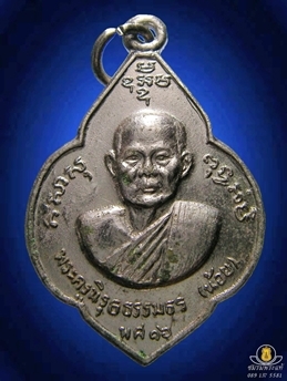 หลวงพ่อน้อย วัดหนองโพธิ์ หลวงพ่อแกร วัดส้มเสี้ยว ปี2516 (1/4)