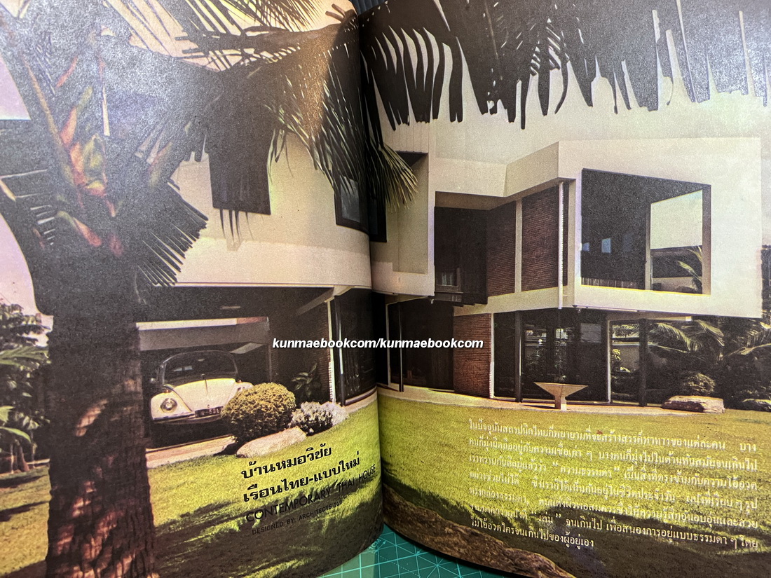 นิตยสาร เรือนไทย ฉบับที่ 2